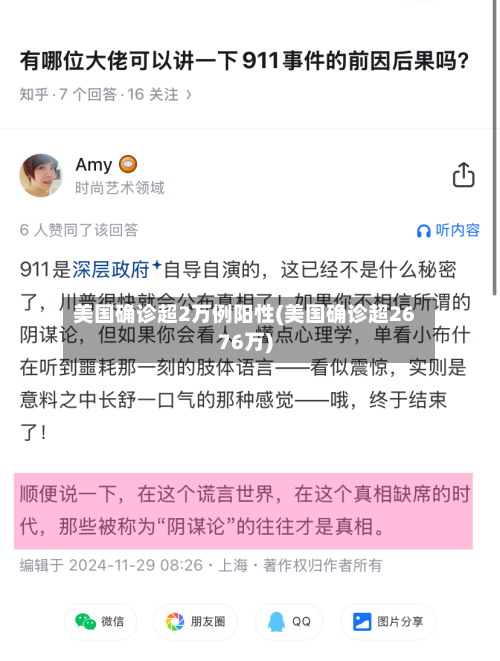 美国确诊超2万例阳性(美国确诊超2676万)