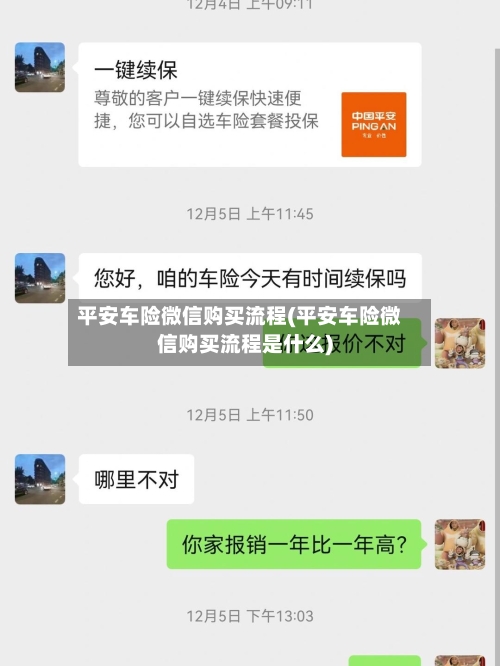 平安车险微信购买流程(平安车险微信购买流程是什么)-第3张图片