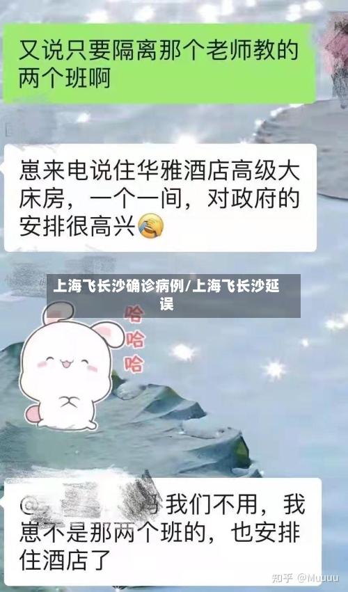 上海飞长沙确诊病例/上海飞长沙延误-第3张图片