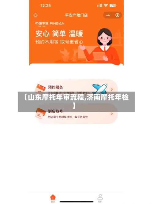 【山东摩托年审流程,济南摩托年检】