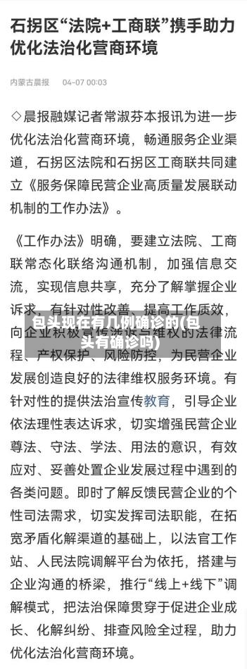 包头现在有几例确诊的(包头有确诊吗)