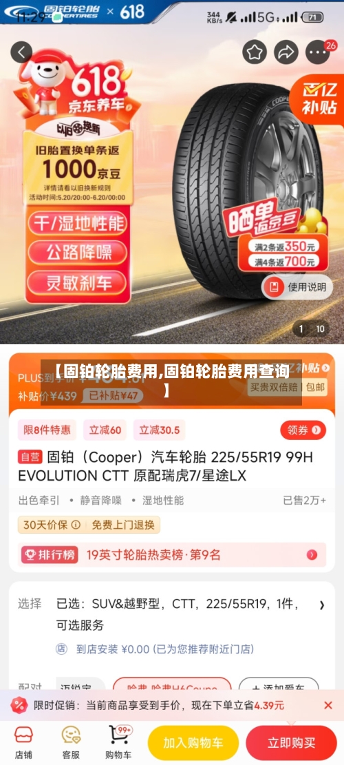 【固铂轮胎费用,固铂轮胎费用查询】-第2张图片