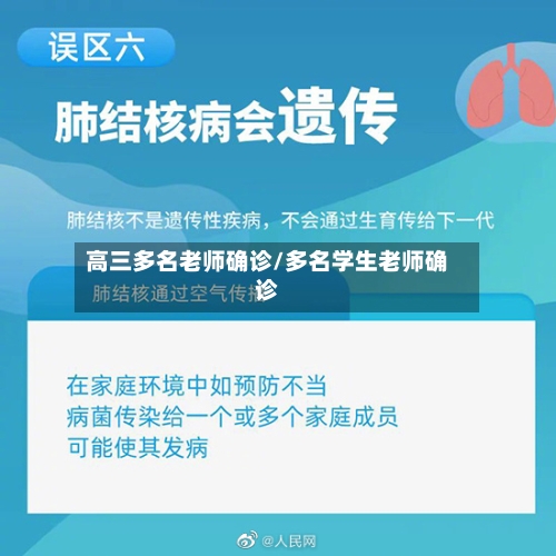 高三多名老师确诊/多名学生老师确诊-第2张图片
