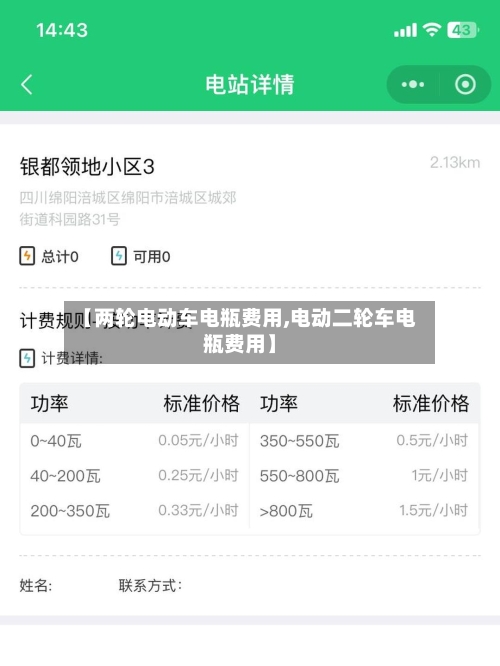 【两轮电动车电瓶费用,电动二轮车电瓶费用】-第2张图片