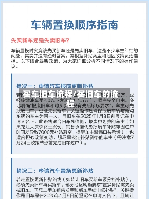 买车旧车流程/买旧车的流程-第2张图片