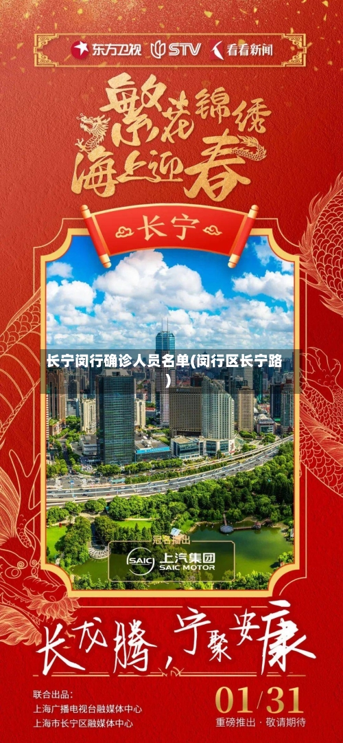 长宁闵行确诊人员名单(闵行区长宁路)