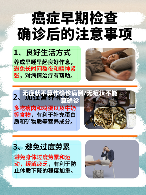 无症状不算作确诊病例/无症状不能算确诊