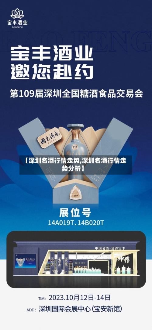 【深圳名酒行情走势,深圳名酒行情走势分析】