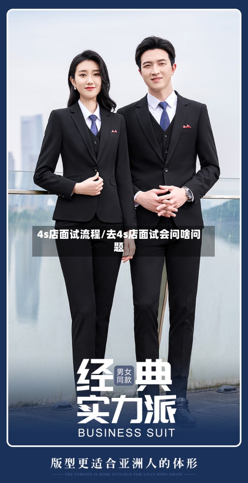 4s店面试流程/去4s店面试会问啥问题