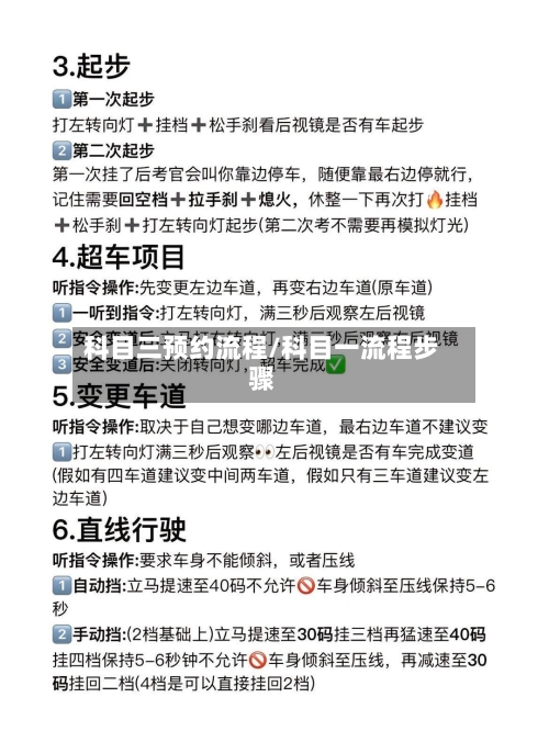 科目三预约流程/科目一流程步骤-第2张图片
