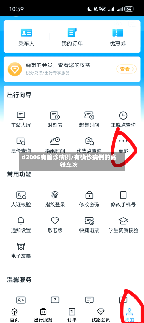 d2005有确诊病例/有确诊病例的高铁车次